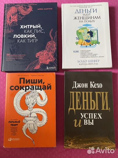 Книги по бизнесу, саморазвитию, денежному мышлению