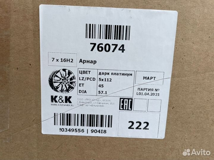 Диски R16 кик Арнар