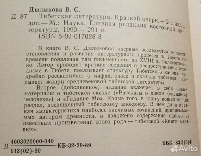 Тибетская литература