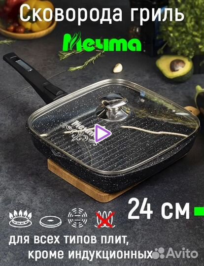 Сковорода гриль
