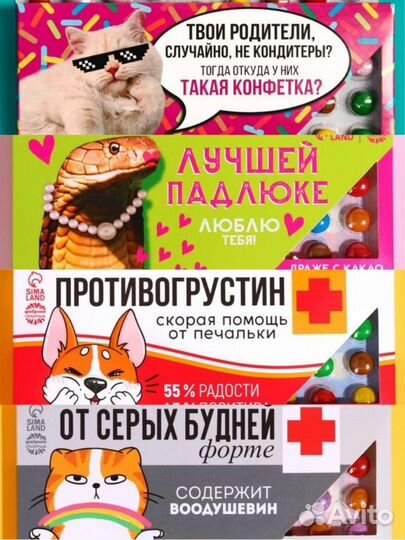 Конфеты прикол