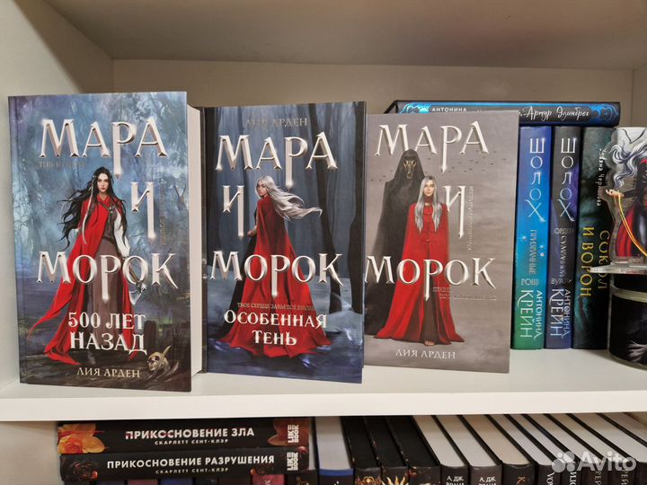 Мара и Морок