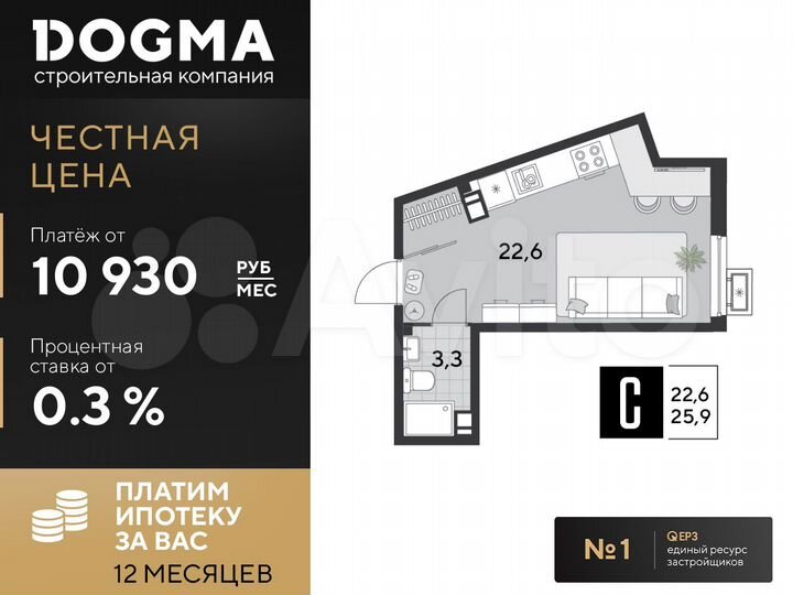 Квартира-студия, 25,9 м², 8/18 эт.