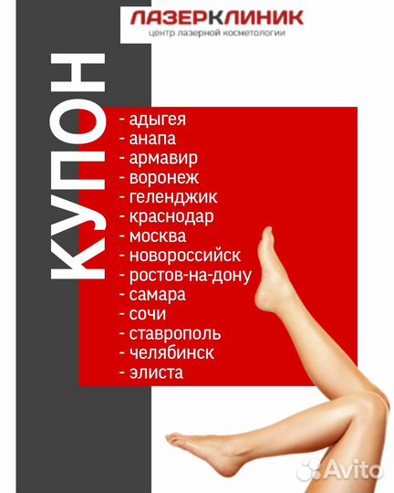 Купон на лазерную эпиляцию -40%