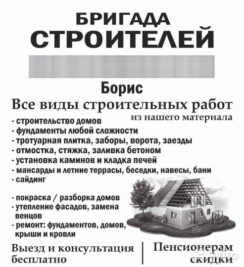 Строительная бригада