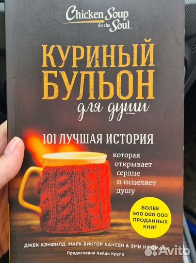 Куриный бульон для души