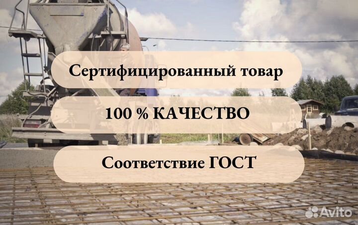 Бетон с доставкой