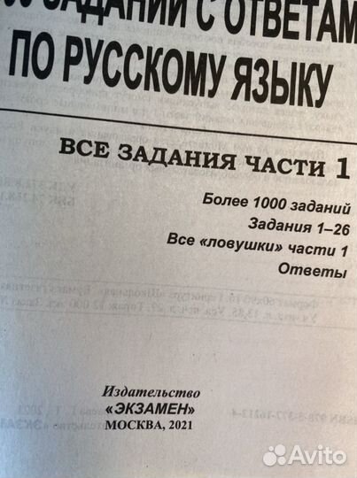 Сборник Егораева 1000 заданий русский егэ