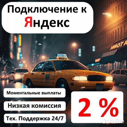 Работа водителем в Яндекс