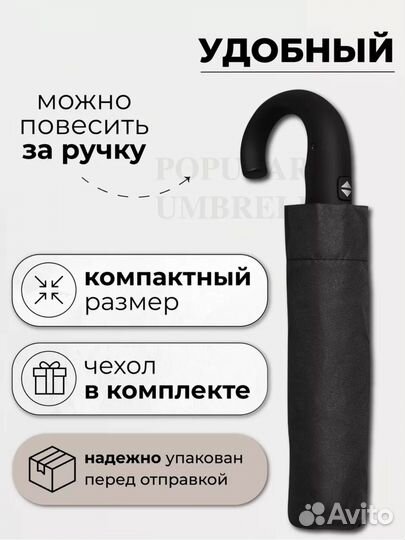 Зонт мужской