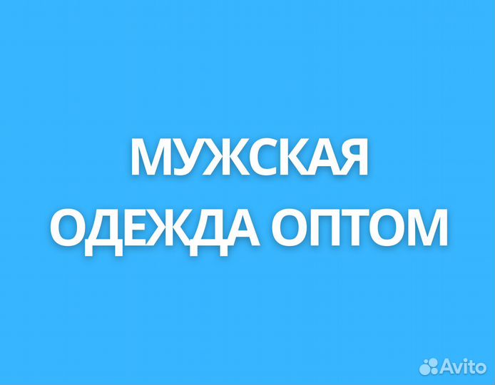 Мужские джинсы оптом