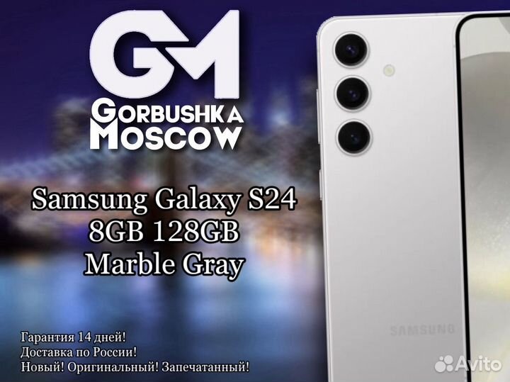 Samsung Galaxy S24, 8/128 ГБ