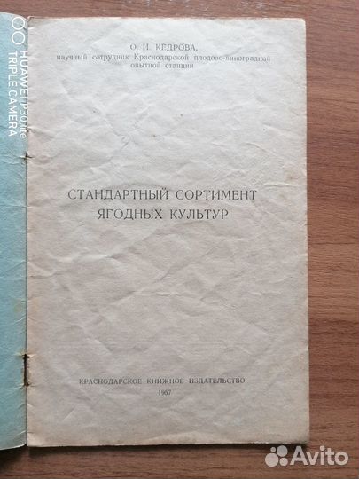 Сорта ягодных культур. Редкое издание.1957 г