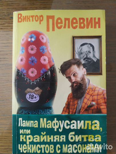 Много книг в.пелевина