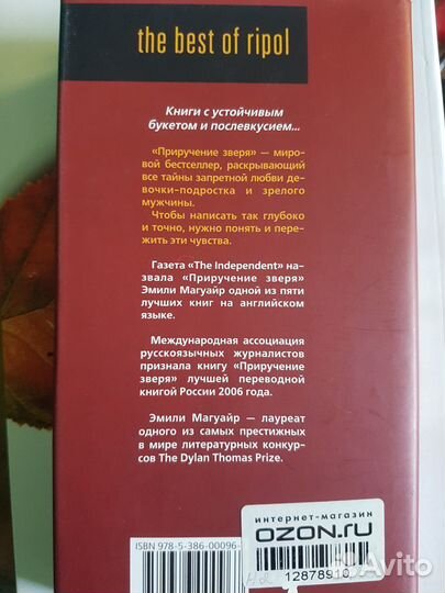 Приручение зверя