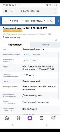 Участок 12,5 сот. (СНТ, ДНП)