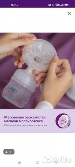 Молокоотсос avent электрический