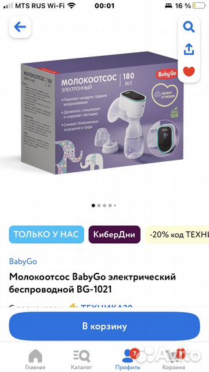 Молокоотсос электрический беспроводной