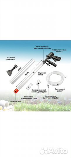 Сифон для чистки аквариума