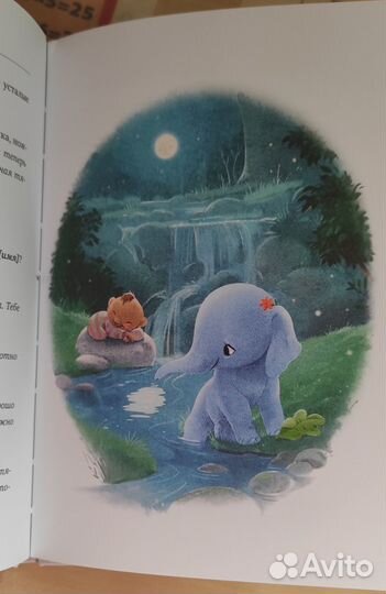 Слонёнок, который хочет уснуть