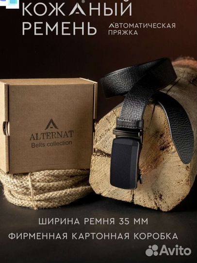 Ремни натуральная кожа