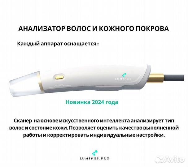 Диодный лазер для эпиляции Лю'Минес Max Plus 2000вт