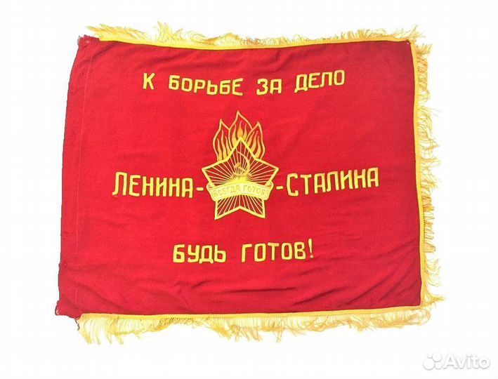 Знамя пионерское, СССР, 1940-50-е гг, оригинал