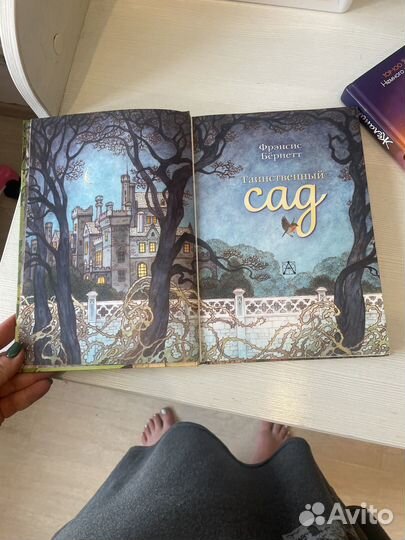 Крига Таинстаенный сад