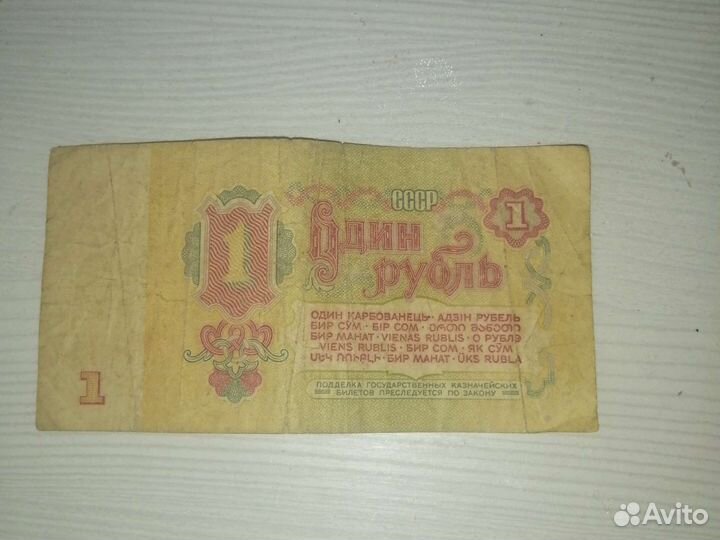 Один рубль СССР 1961