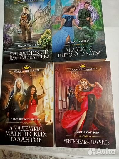 Фэнтези из серии Академия магии