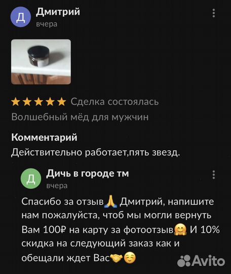 Чудо мёд любовный 100 мл