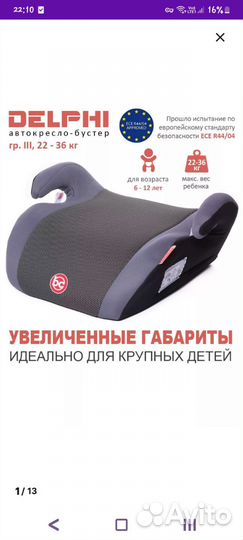 Автокресло бустер