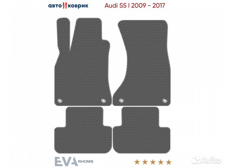 Коврики эва Audi S5 I 8TA 2009 - 2017