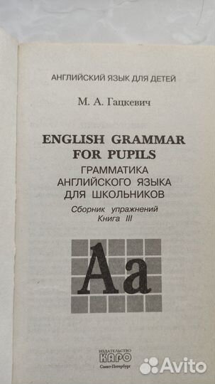 Сборник грамматических упражнений по английскому я
