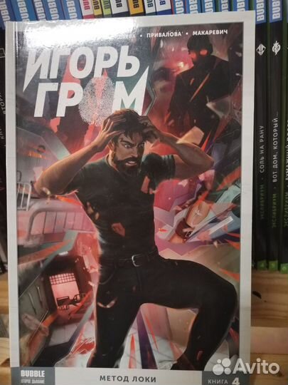 Комиксы bubble игорь гром