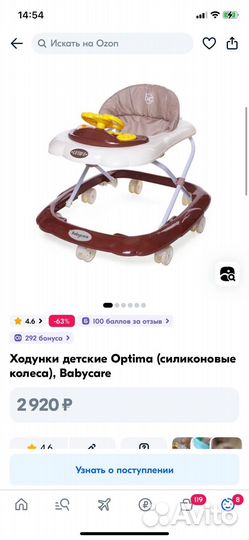 Ходунки детские Optima Babycare