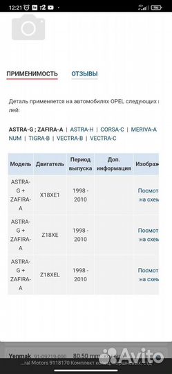 Кольца поршневые opel для двигателя X18XE