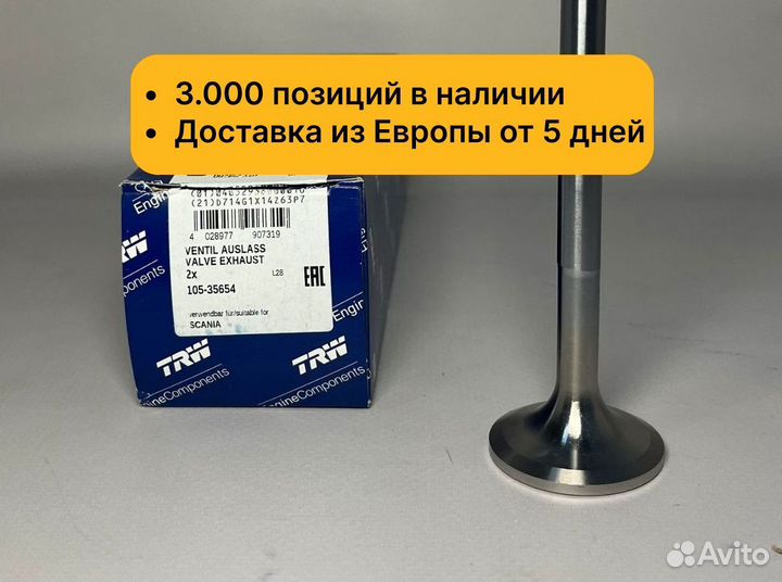 Клапан выпускной Scania 5 DC9 DC13 10535667