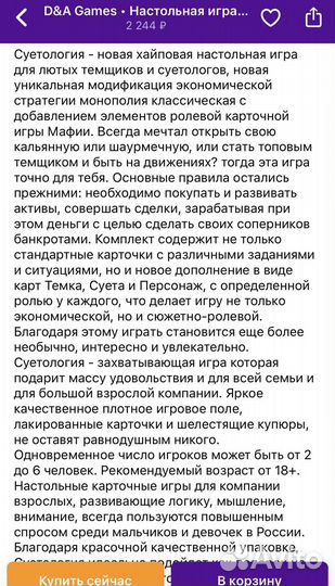 Настольная игра Суетология