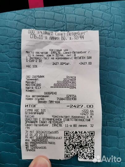 Экспресс тест на ковид