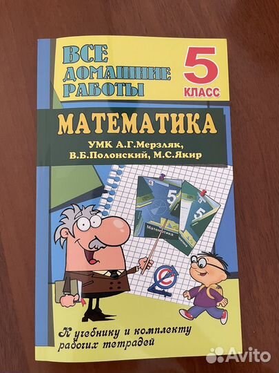 Математика 5 класс Мерзляк