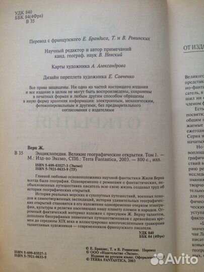 Жуль Верн Великие географические открытия 2 тома