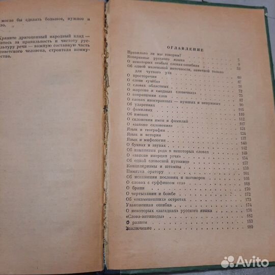 Правильно ли мы говорим Тимофеев. 1961 г