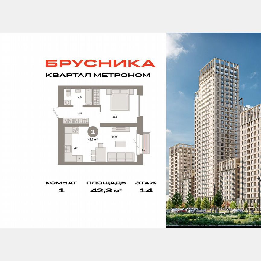 1-к. квартира, 42,3 м², 14/24 эт.