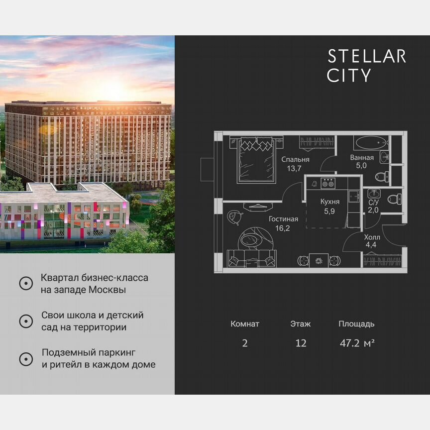 2-к. квартира, 47,2 м², 12/19 эт.