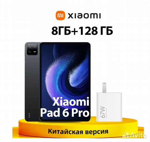 Планшет Xiaomi Mi Pad 6 Pro 8 гб + 128 гб черный