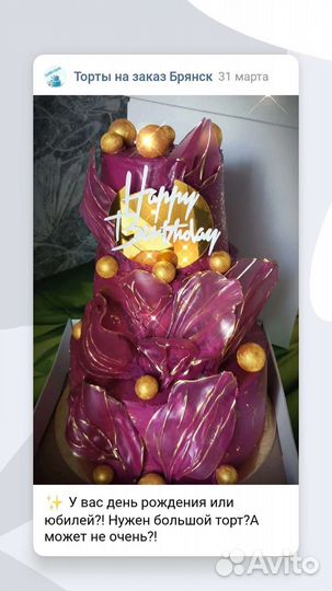 Торты на заказ Брянск