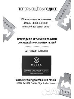 Rebel barber Классические двусторонние лезвия 10шт