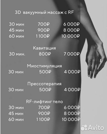 Вибромассаж с вакуумом, LPG, кавитация