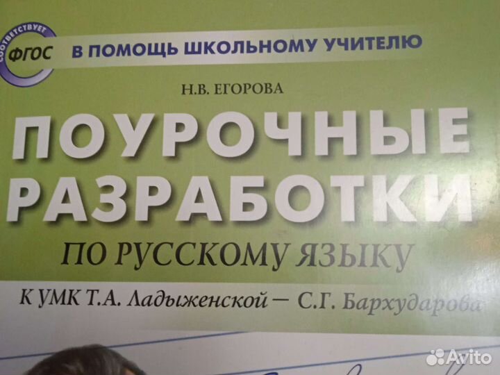 Поурочные планы, Н.В. Егоров 6 класс русский язык